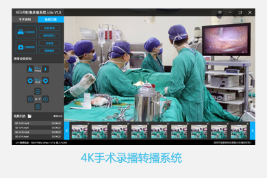 广州慧视科技有限公司-内窥镜影像工作站软件外包定制开发